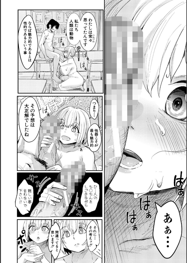 ウシ乳りんり先生のイキすぎた倫理観_18枚目の画像