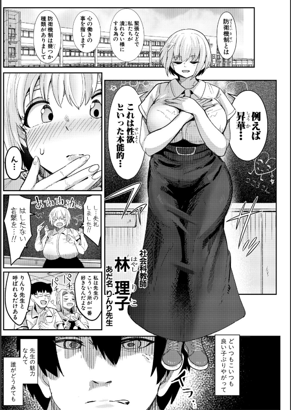 ウシ乳りんり先生のイキすぎた倫理観_3枚目の画像