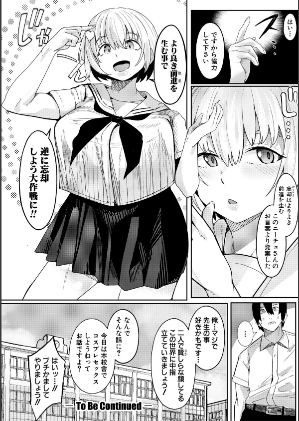 ウシ乳りんり先生のイキすぎた倫理観_34枚目の画像