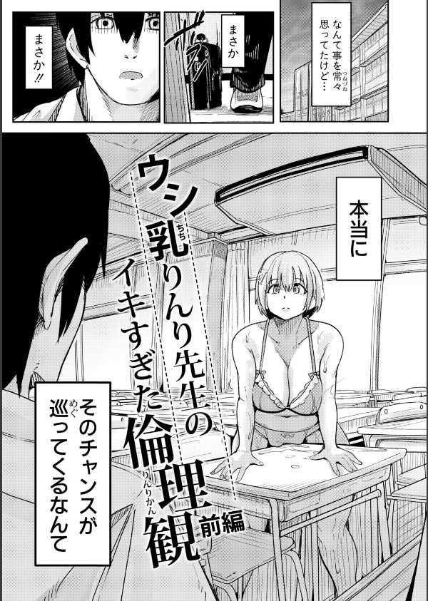 ウシ乳りんり先生のイキすぎた倫理観_5枚目の画像