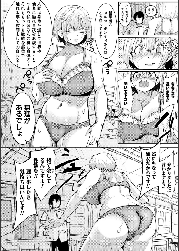 ウシ乳りんり先生のイキすぎた倫理観_6枚目の画像
