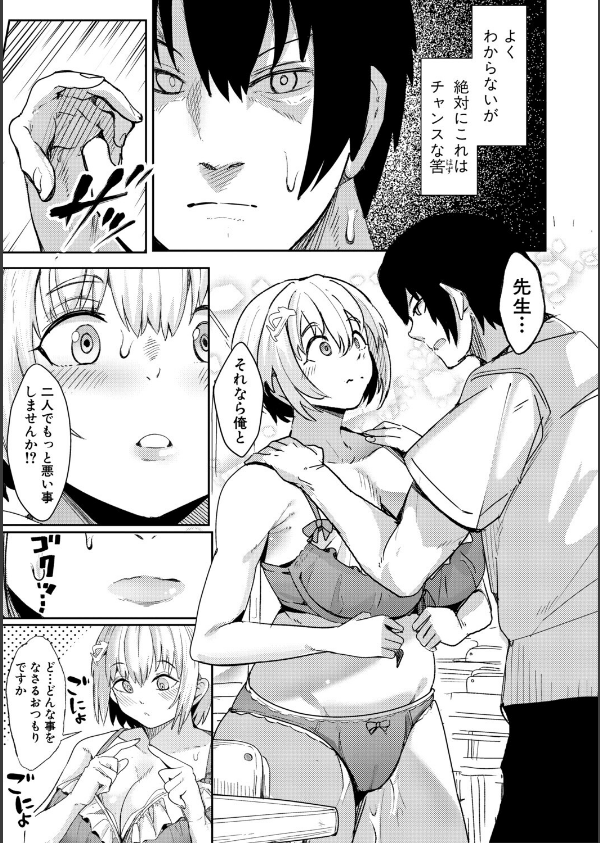 ウシ乳りんり先生のイキすぎた倫理観_7枚目の画像
