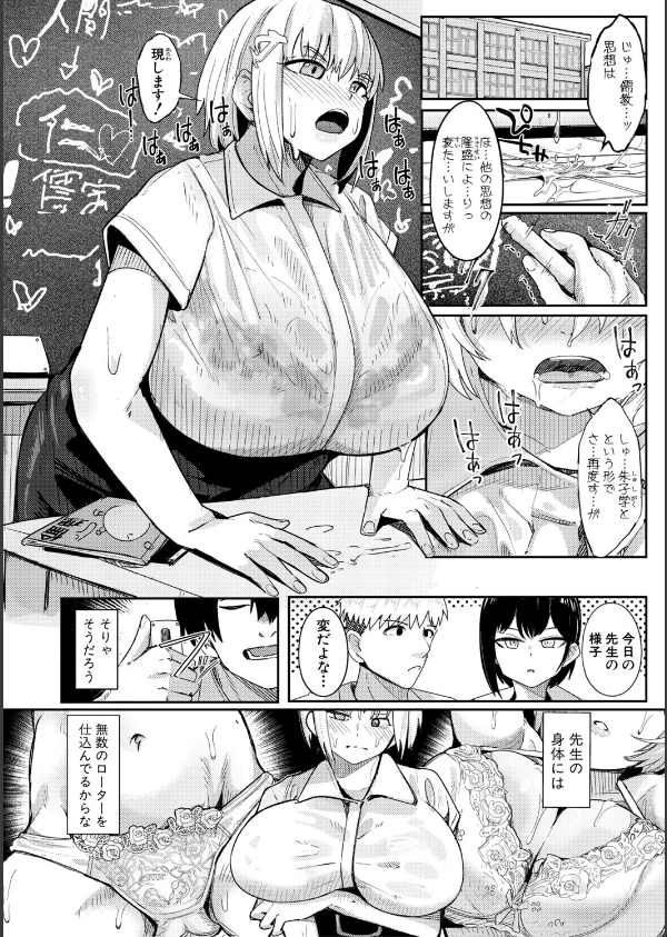 ウシ乳りんり先生のイキすぎた倫理観_8枚目の画像
