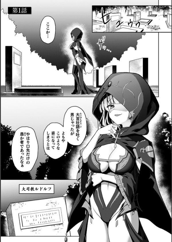 エデンズリッター 第1章外伝 淫難の巫女姫セシリィ編 THE COMIC_3枚目の画像