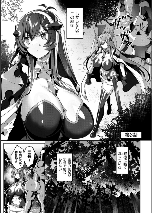 エデンズリッター 第1章外伝 淫難の巫女姫セシリィ編 THE COMIC_21枚目の画像