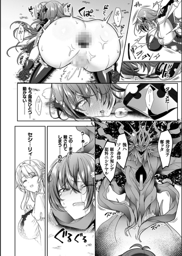 エデンズリッター 第1章外伝 淫難の巫女姫セシリィ編 THE COMIC_32枚目の画像