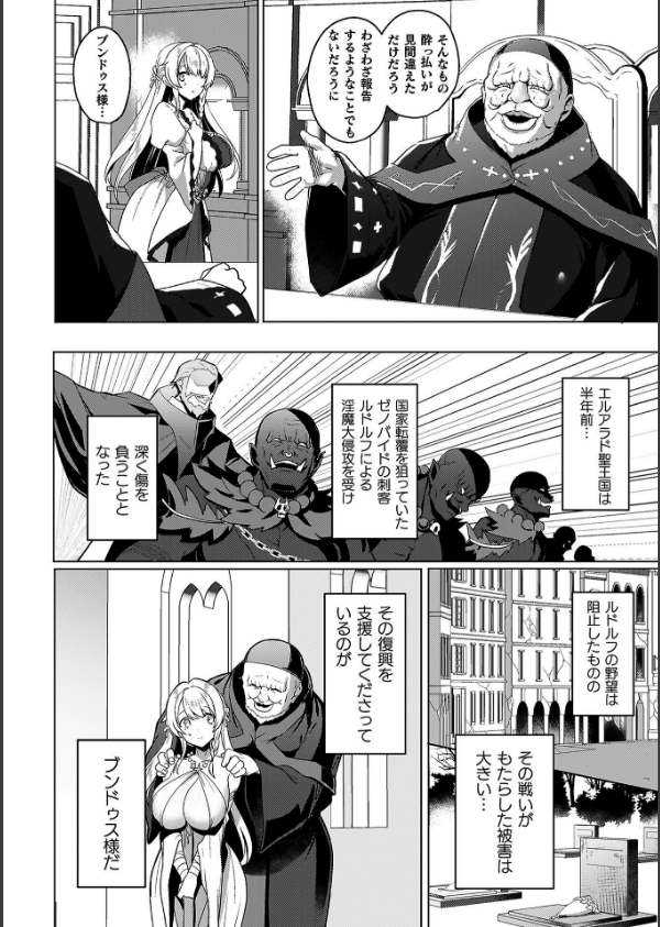 エデンズリッター 第1章外伝 淫難の巫女姫セシリィ編 THE COMIC_6枚目の画像