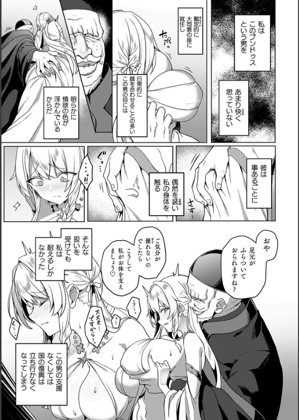 エデンズリッター 第1章外伝 淫難の巫女姫セシリィ編 THE COMIC_7枚目の画像