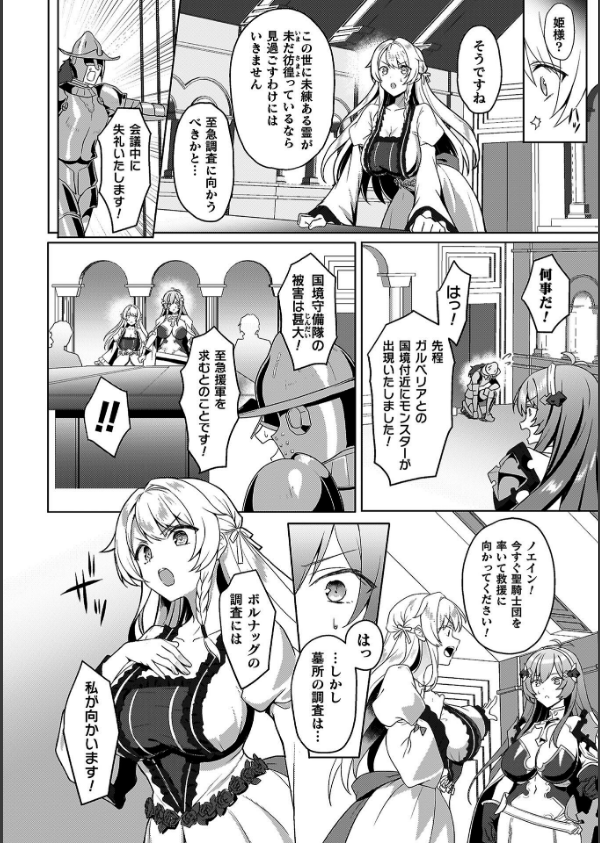 エデンズリッター 第1章外伝 淫難の巫女姫セシリィ編 THE COMIC_8枚目の画像
