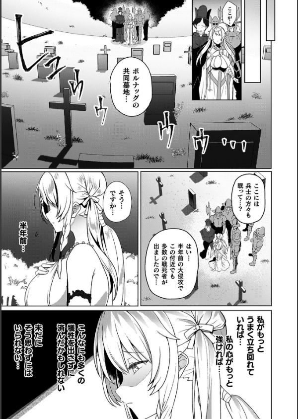 エデンズリッター 第1章外伝 淫難の巫女姫セシリィ編 THE COMIC_9枚目の画像