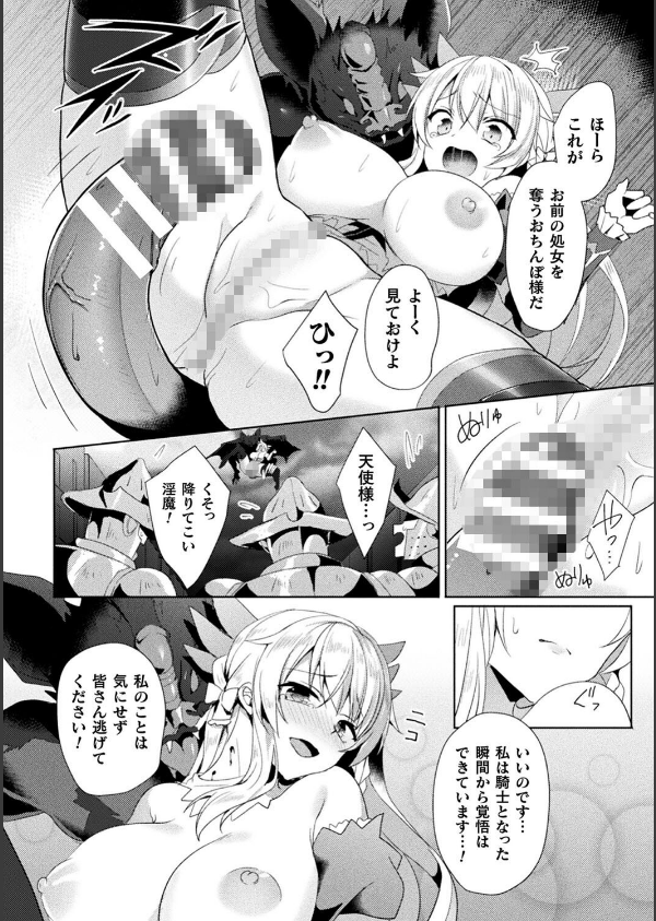 エデンズリッター淫悦の聖魔騎士ルシフェル編 THE COMIC_16枚目の画像