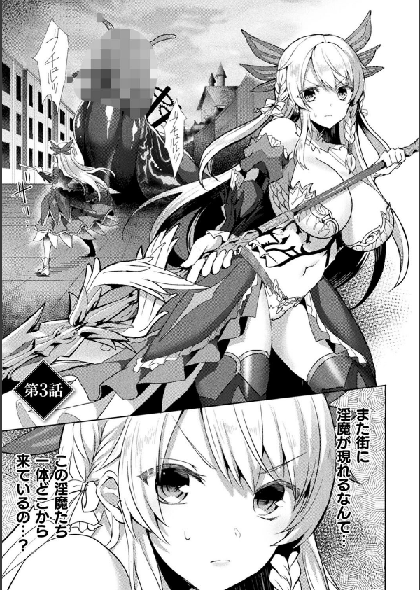 エデンズリッター淫悦の聖魔騎士ルシフェル編 THE COMIC_17枚目の画像