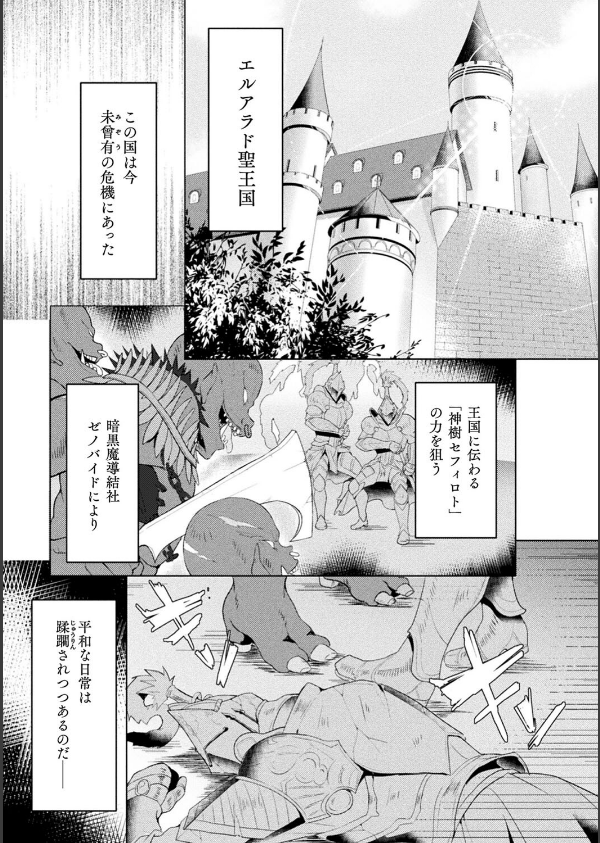 エデンズリッター淫悦の聖魔騎士ルシフェル編 THE COMIC_3枚目の画像
