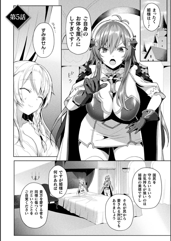 エデンズリッター淫悦の聖魔騎士ルシフェル編 THE COMIC_27枚目の画像