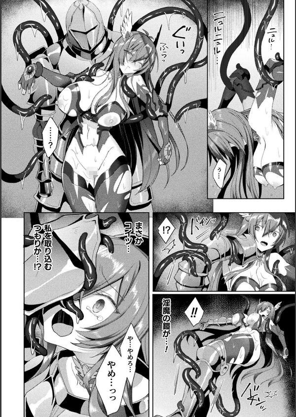 エデンズリッター淫悦の聖魔騎士ルシフェル編 THE COMIC_30枚目の画像
