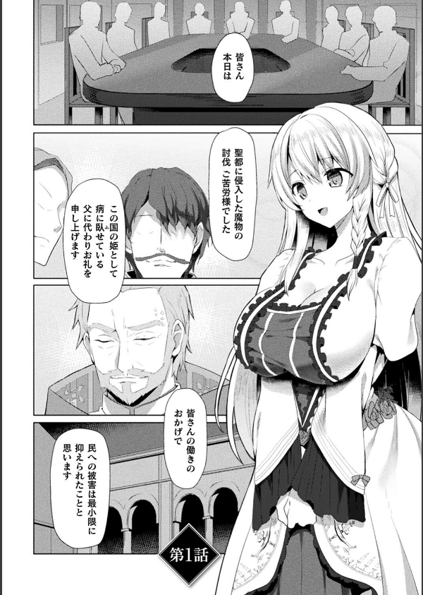 エデンズリッター淫悦の聖魔騎士ルシフェル編 THE COMIC_4枚目の画像