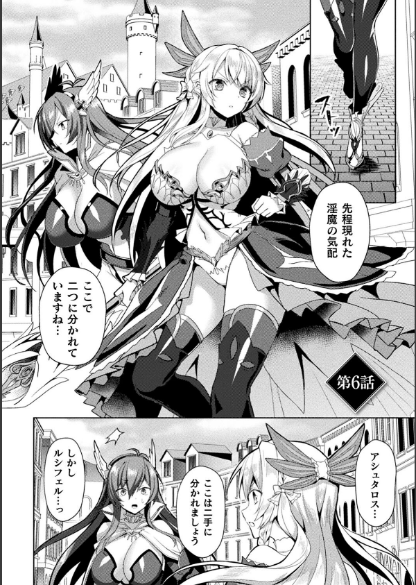 エデンズリッター淫悦の聖魔騎士ルシフェル編 THE COMIC_33枚目の画像