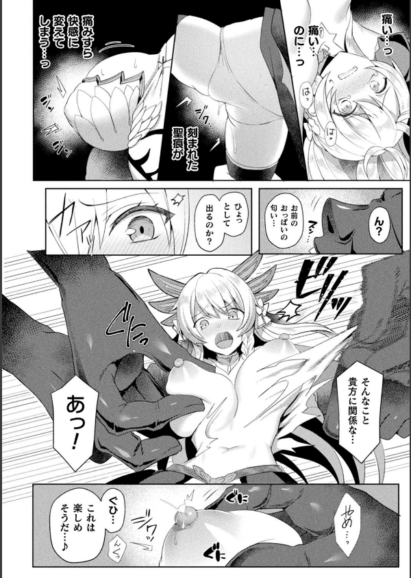 エデンズリッター淫悦の聖魔騎士ルシフェル編 THE COMIC_34枚目の画像