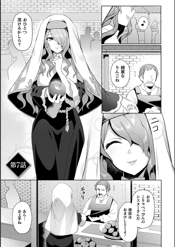 エデンズリッター淫悦の聖魔騎士ルシフェル編 THE COMIC_39枚目の画像