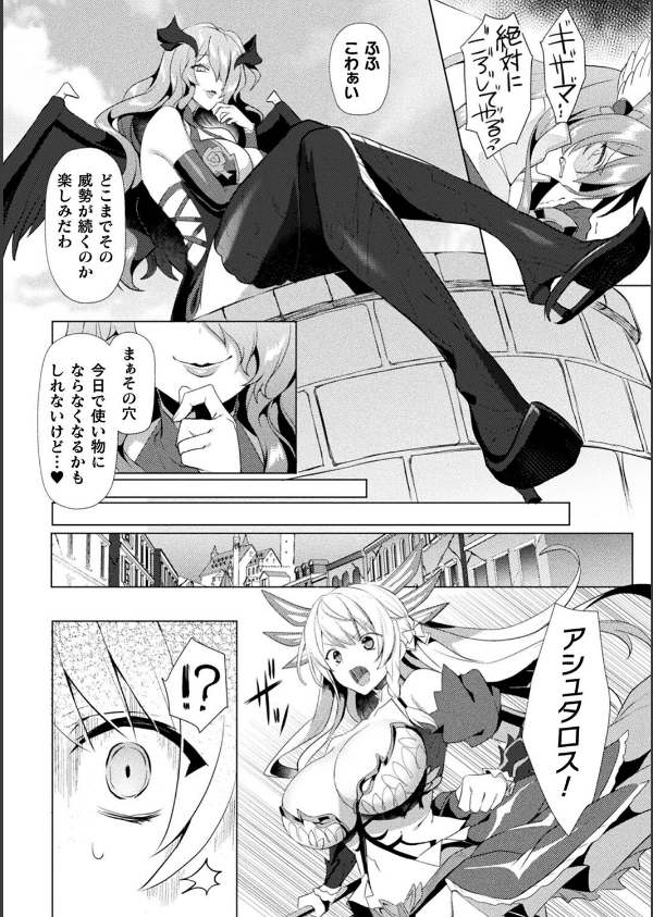 エデンズリッター淫悦の聖魔騎士ルシフェル編 THE COMIC_40枚目の画像