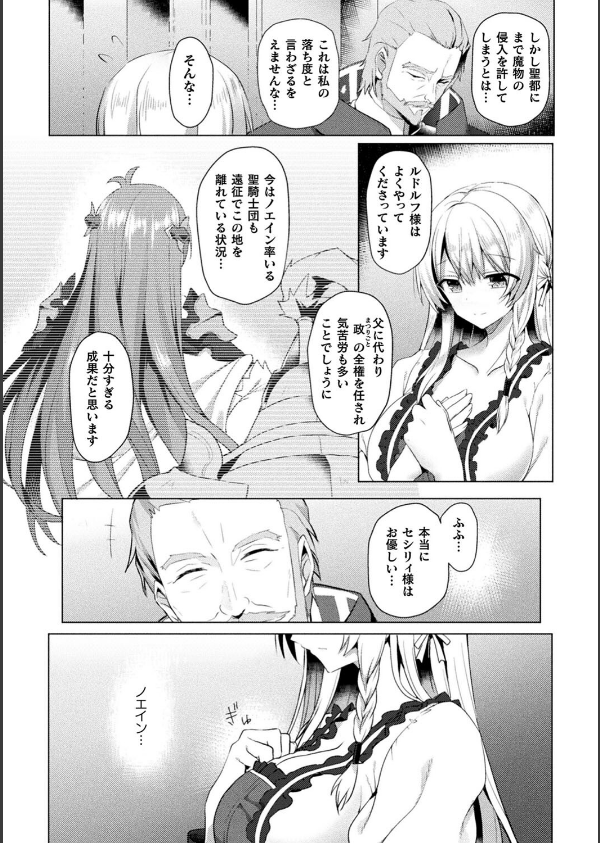 エデンズリッター淫悦の聖魔騎士ルシフェル編 THE COMIC_5枚目の画像