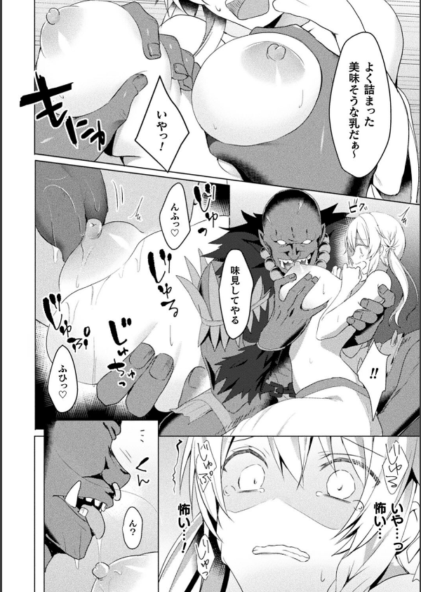 エデンズリッター淫悦の聖魔騎士ルシフェル編 THE COMIC_6枚目の画像