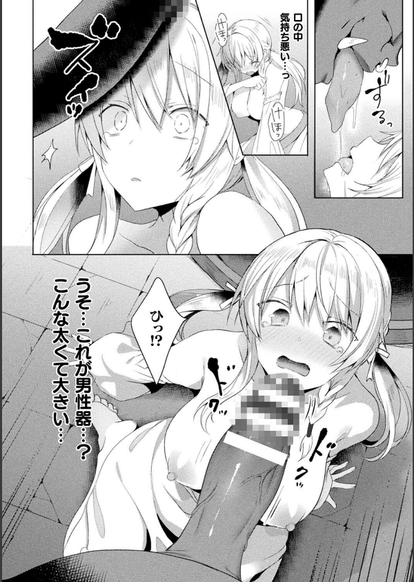 エデンズリッター淫悦の聖魔騎士ルシフェル編 THE COMIC_8枚目の画像
