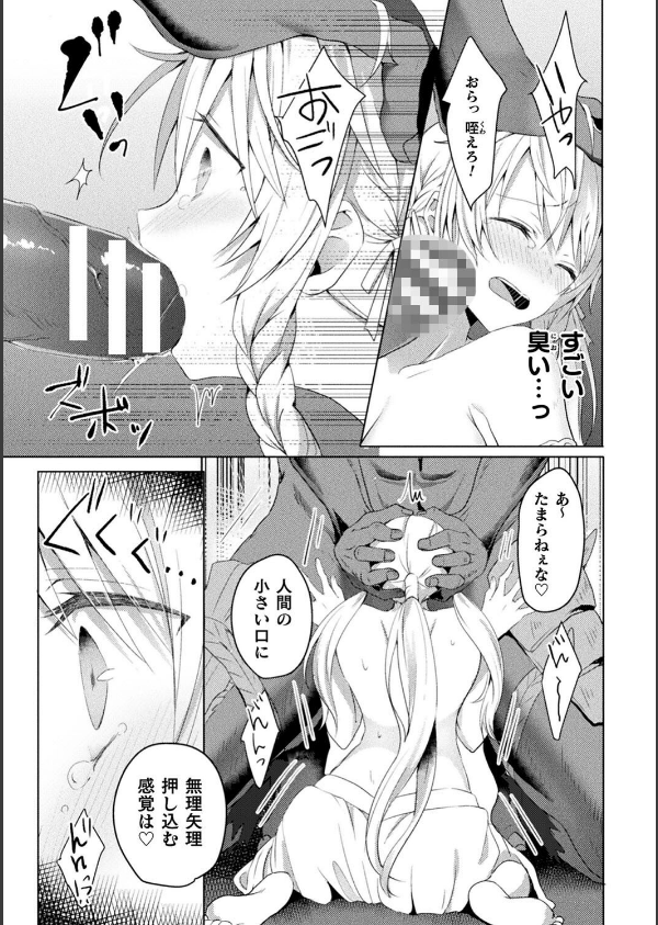 エデンズリッター淫悦の聖魔騎士ルシフェル編 THE COMIC_9枚目の画像