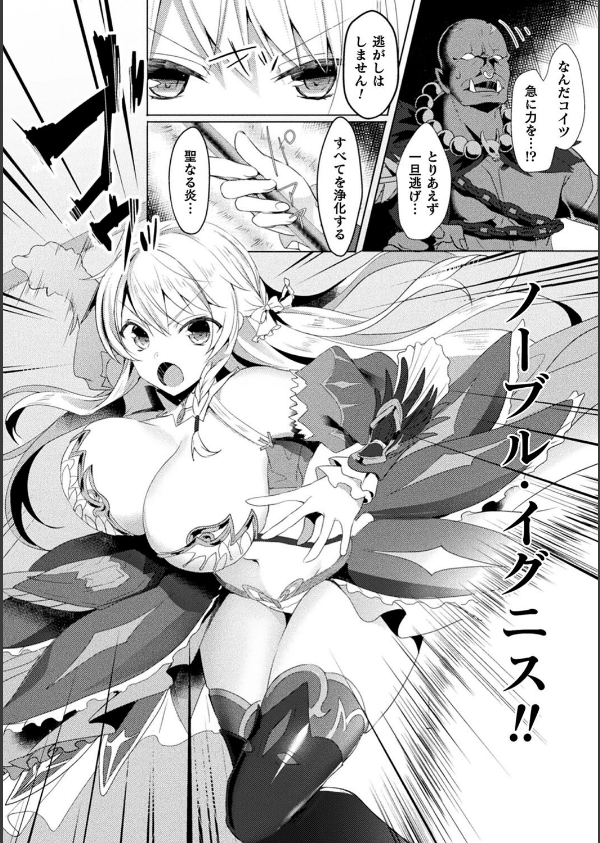 エデンズリッター淫悦の聖魔騎士ルシフェル編 THE COMIC_10枚目の画像