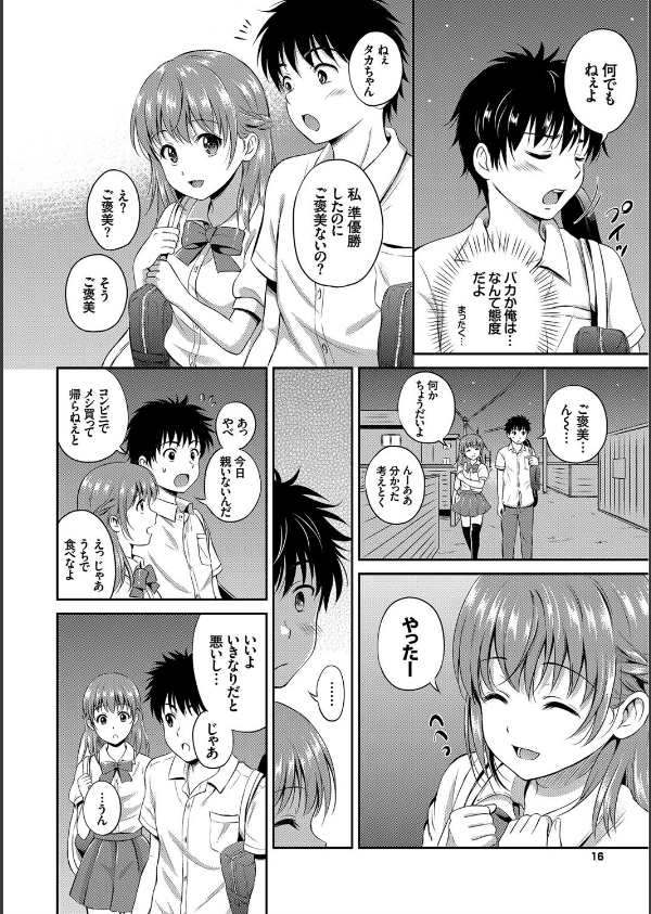 キミが好き_9枚目の画像