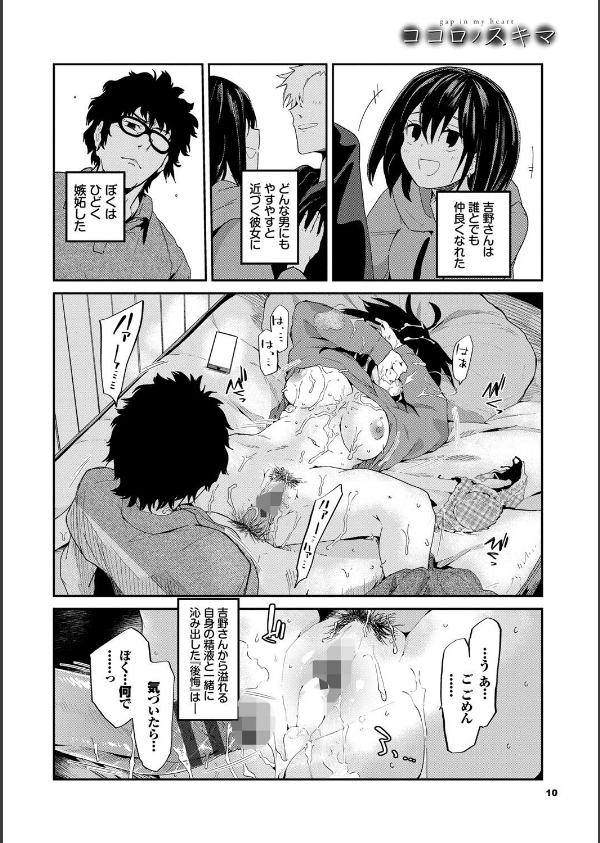 ココロノスキマ 【FANZA限定】【デジタル特装版】_8枚目の画像