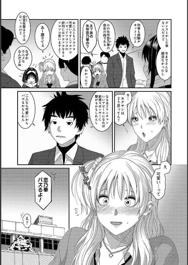 コノカプレス（単話）_5枚目の画像