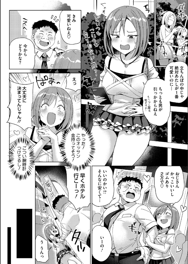 コミックホットミルク2026年07月号_26枚目の画像