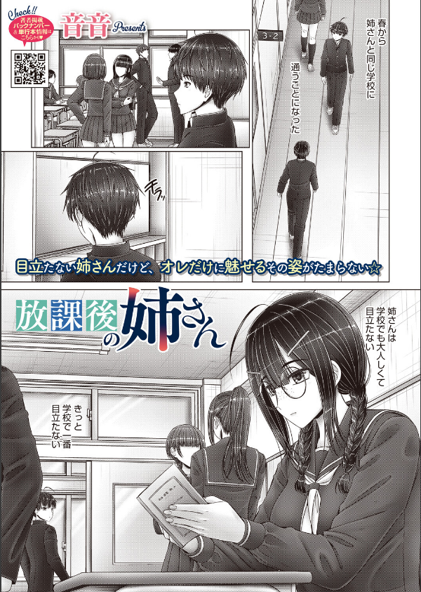 コミックホットミルク2026年07月号_27枚目の画像