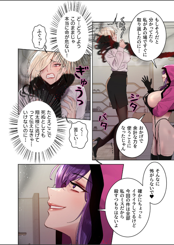 セクストップウォッチ【完全版】【単行本版】_20枚目の画像