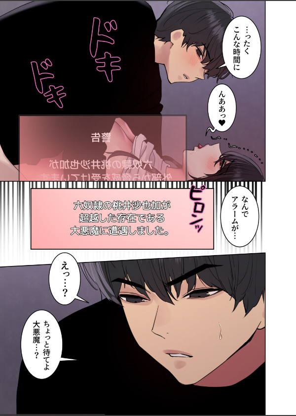 セクストップウォッチ【完全版】【単行本版】_23枚目の画像
