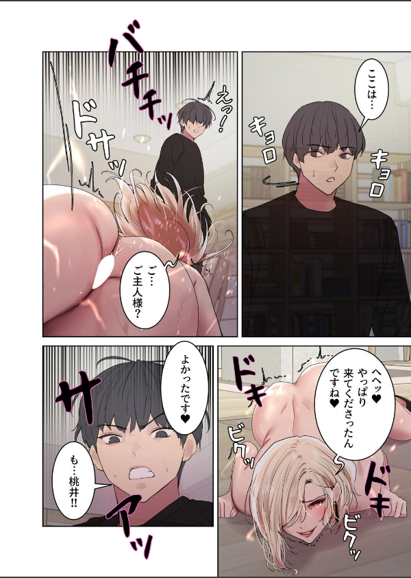 セクストップウォッチ【完全版】【単行本版】_26枚目の画像