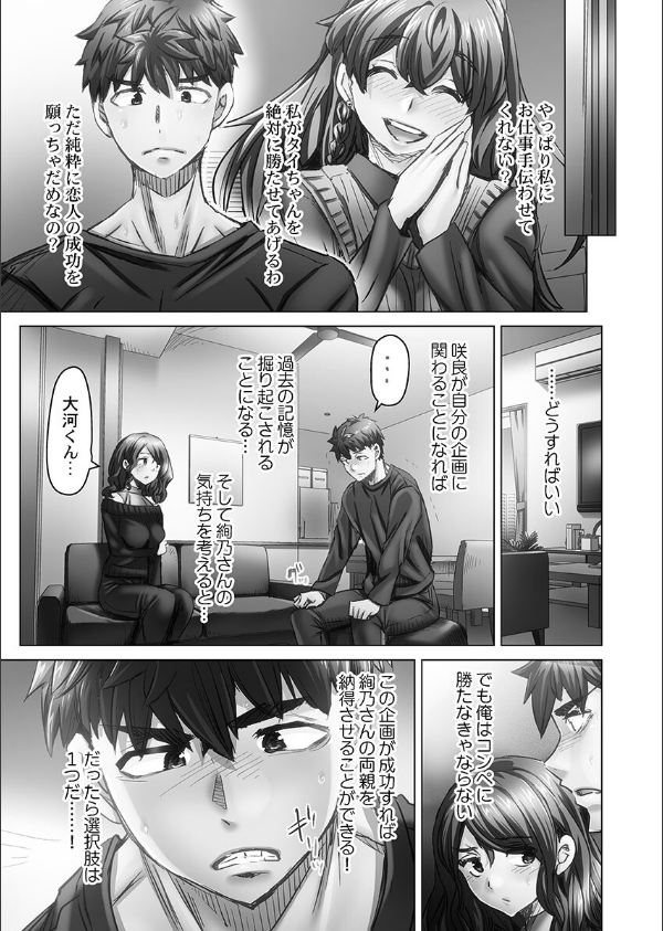デキちゃうまで婚【FANZA限定特典付き】_11枚目の画像