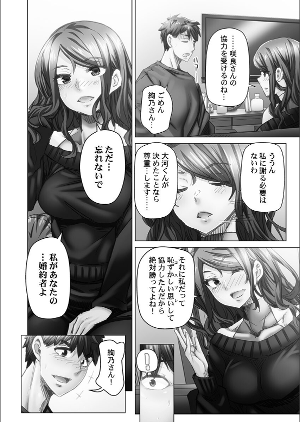 デキちゃうまで婚【FANZA限定特典付き】_12枚目の画像
