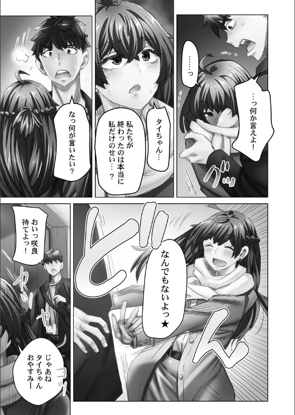 デキちゃうまで婚【FANZA限定特典付き】_19枚目の画像