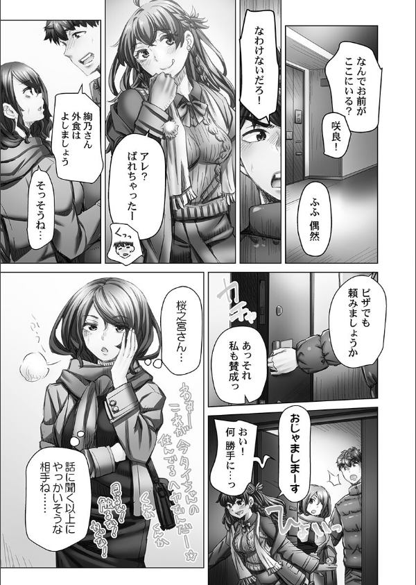 デキちゃうまで婚【FANZA限定特典付き】_3枚目の画像