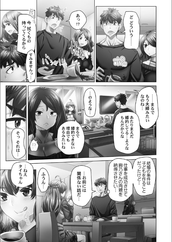 デキちゃうまで婚【FANZA限定特典付き】_5枚目の画像
