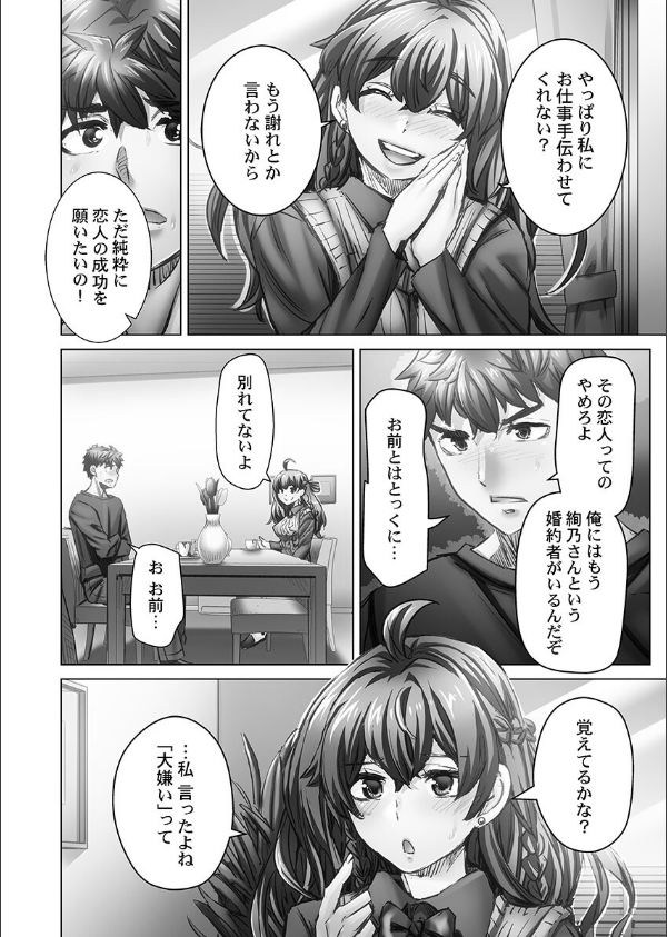 デキちゃうまで婚【FANZA限定特典付き】_6枚目の画像