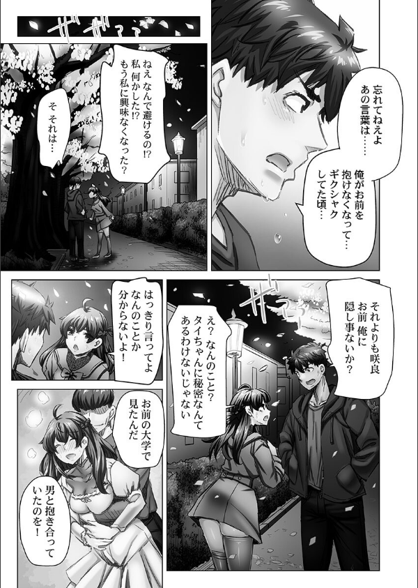 デキちゃうまで婚【FANZA限定特典付き】_7枚目の画像
