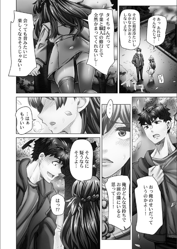 デキちゃうまで婚【FANZA限定特典付き】_8枚目の画像