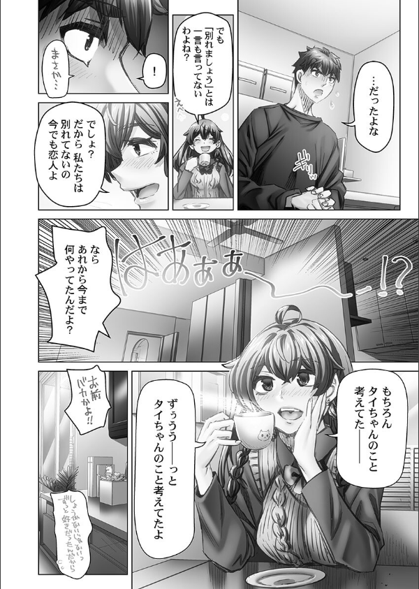 デキちゃうまで婚【FANZA限定特典付き】_10枚目の画像