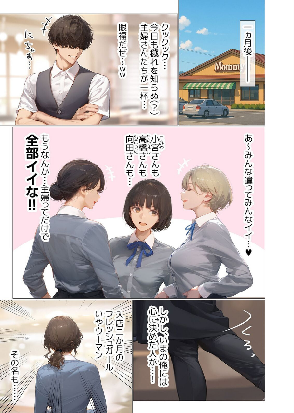 バ先のパート主婦（アラフォー・子持ち）旦那も知らない変態SEXで寝取り開発（単話）_3枚目の画像