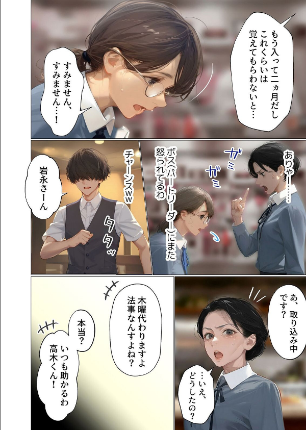 バ先のパート主婦（アラフォー・子持ち）旦那も知らない変態SEXで寝取り開発（単話）_6枚目の画像
