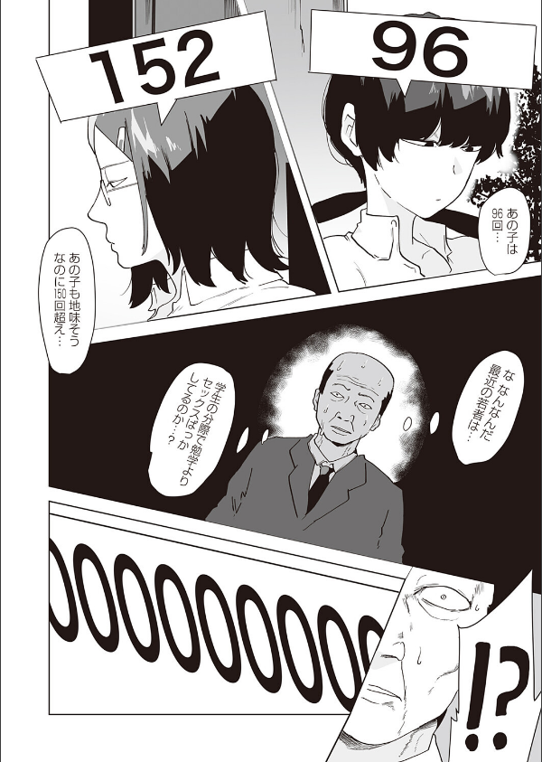 パコパコメーター上昇中（単話）_2枚目の画像
