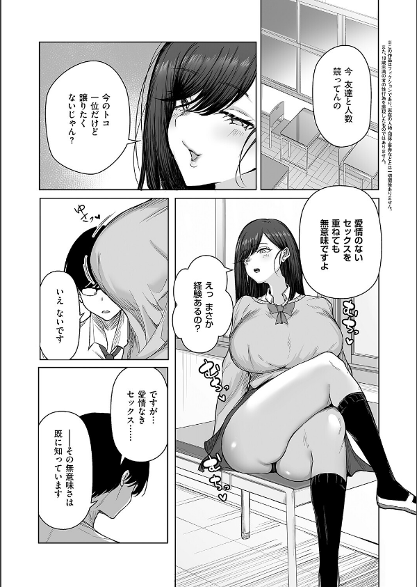 ビッチちゃんの光堕ち（単話）_3枚目の画像
